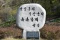 남양 홍씨 묘역 표지석 썸네일 이미지