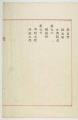 『익종 수릉 천봉도감의궤』(1846년) 목록3 썸네일 이미지